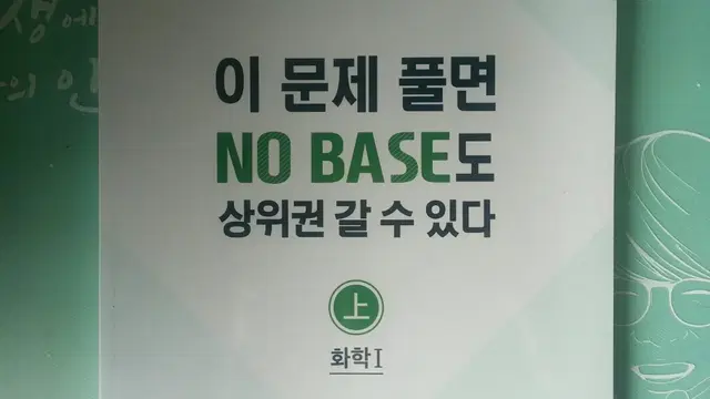 이투스 화학 박상현 이 문제 풀면 노베이스도 상위권 갈 수 있다 화학1