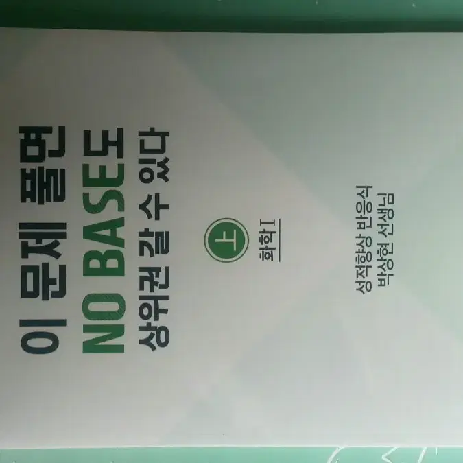 이투스 화학 박상현 이 문제 풀면 노베이스도 상위권 갈 수 있다 화학1