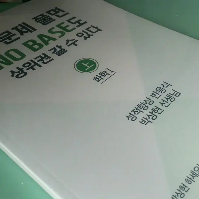 이투스 화학 박상현 이 문제 풀면 노베이스도 상위권 갈 수 있다 화학1