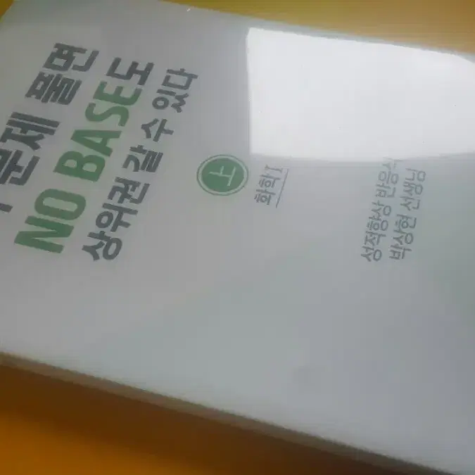 이투스 화학 박상현 이 문제 풀면 노베이스도 상위권 갈 수 있다 화학1