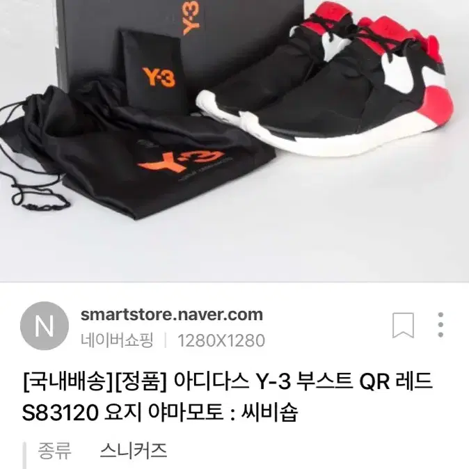 y-3 부스트 QR레드 S83120 255사이즈 판매합니다