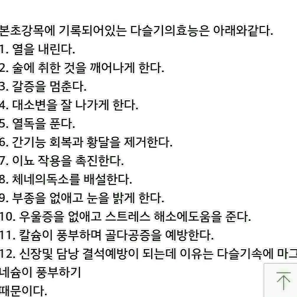 강원도 영월동강 다슬기 엑기스 한박스(60포)