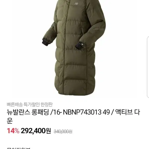 뉴발란스 액티브 롱패딩