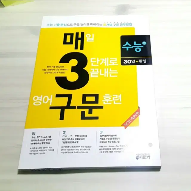 매삼구문 수능편 책📒 (매삼비 시리즈)