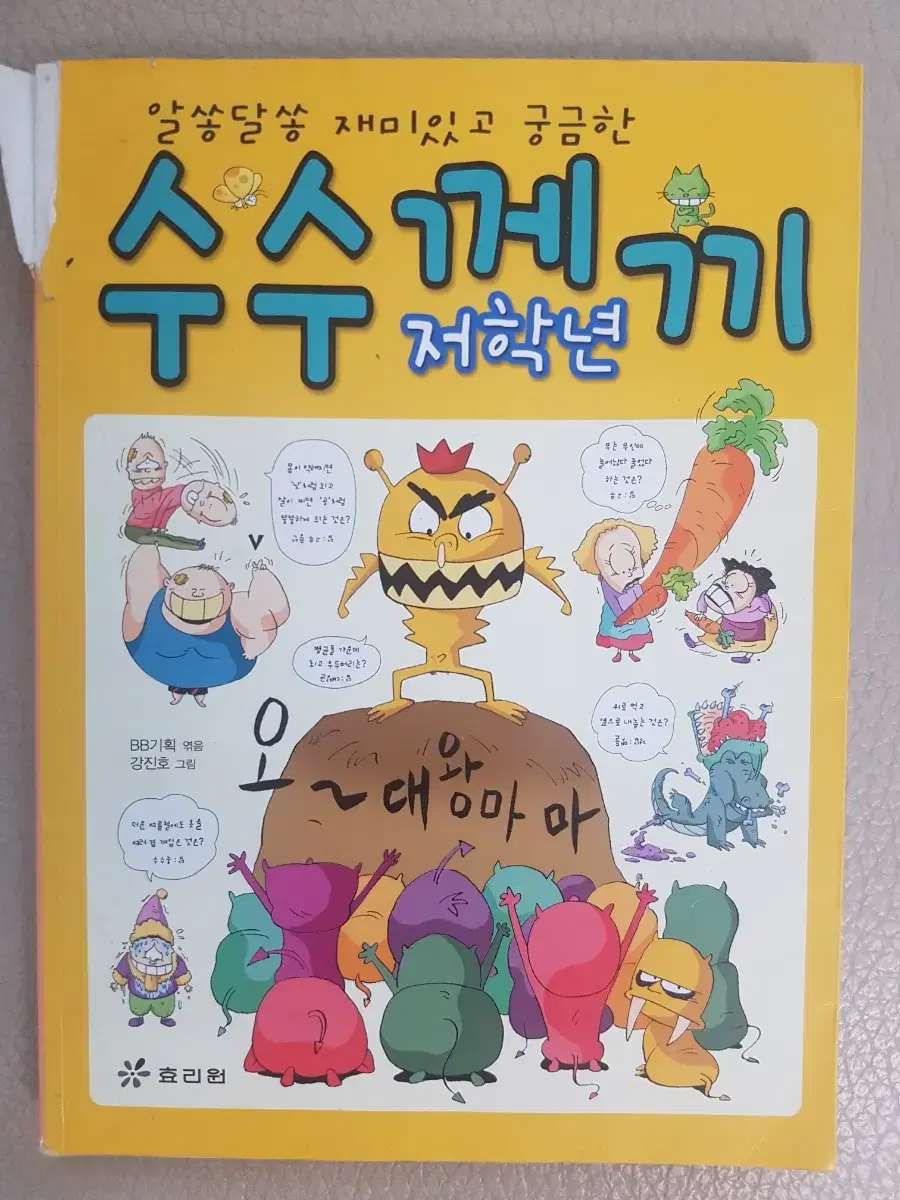 수수께끼 저학년