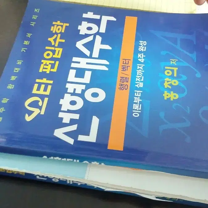 스타편입수학 홍창의 선형대수학