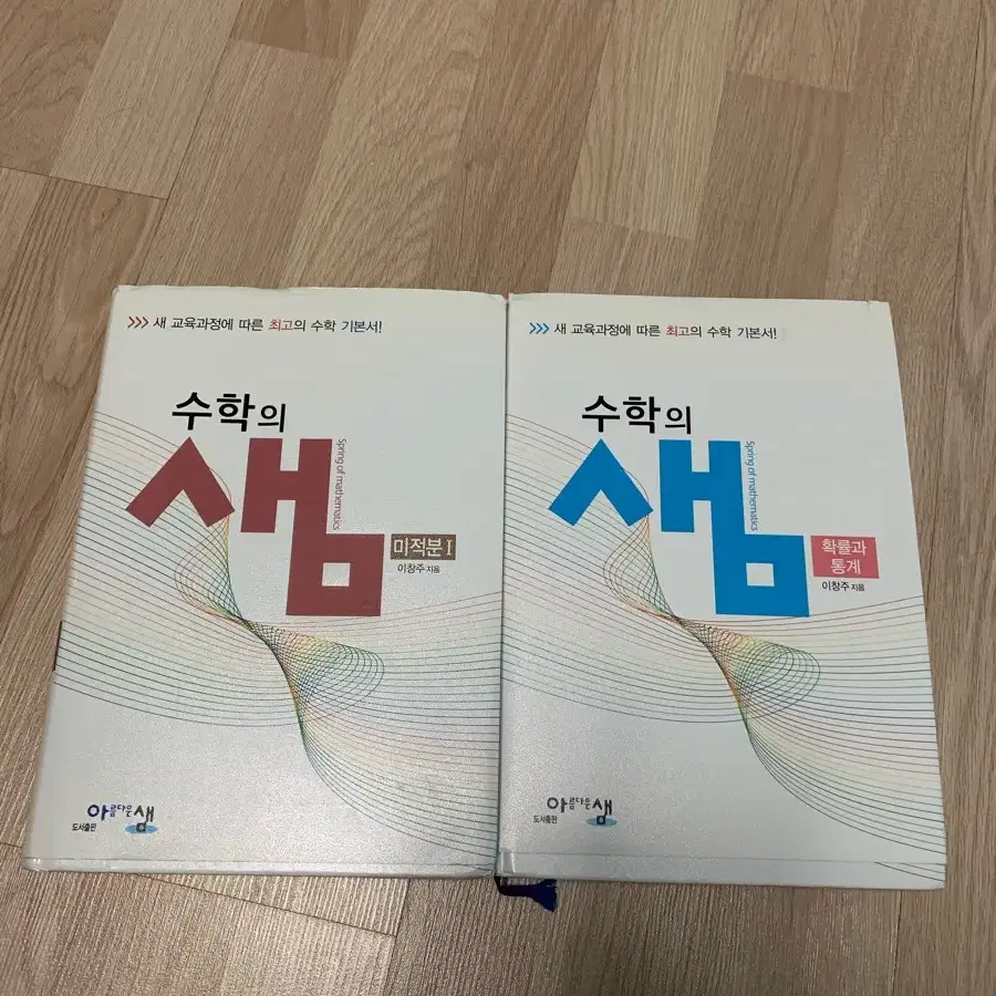 (가격내림)수학의 샘(미적분1, 확률과통계)