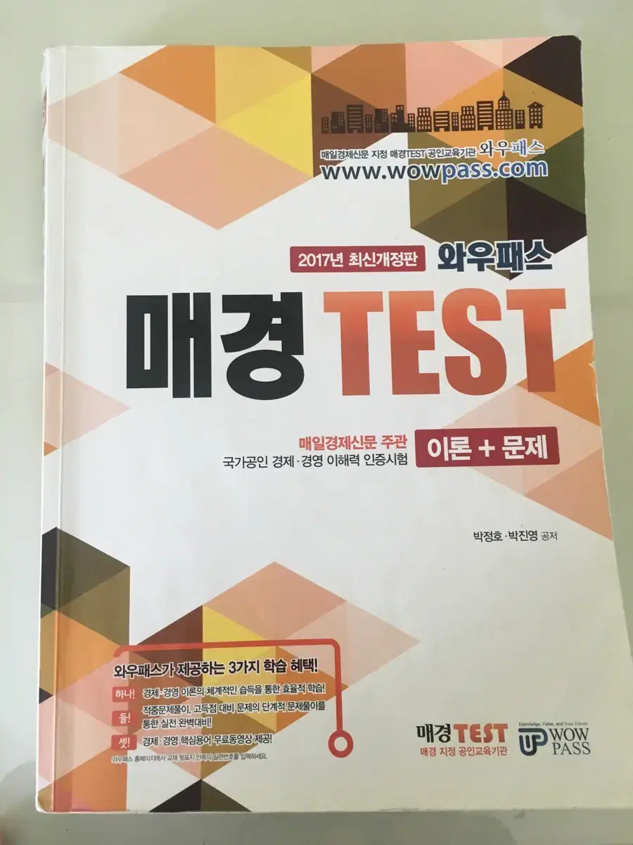 매경test