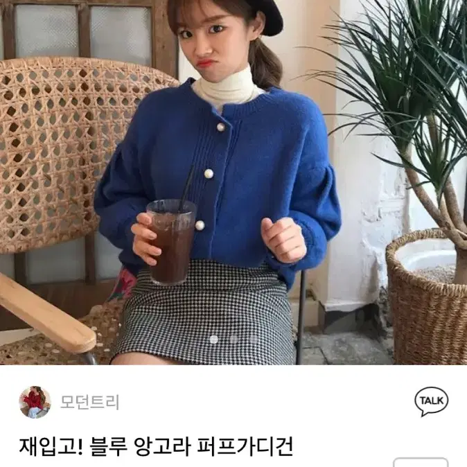 모던트리 블루 앙고라 퍼프 가디건