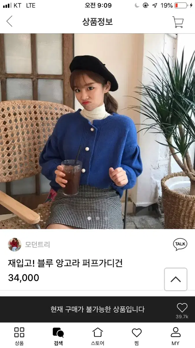 모던트리 블루 앙고라 퍼프 가디건