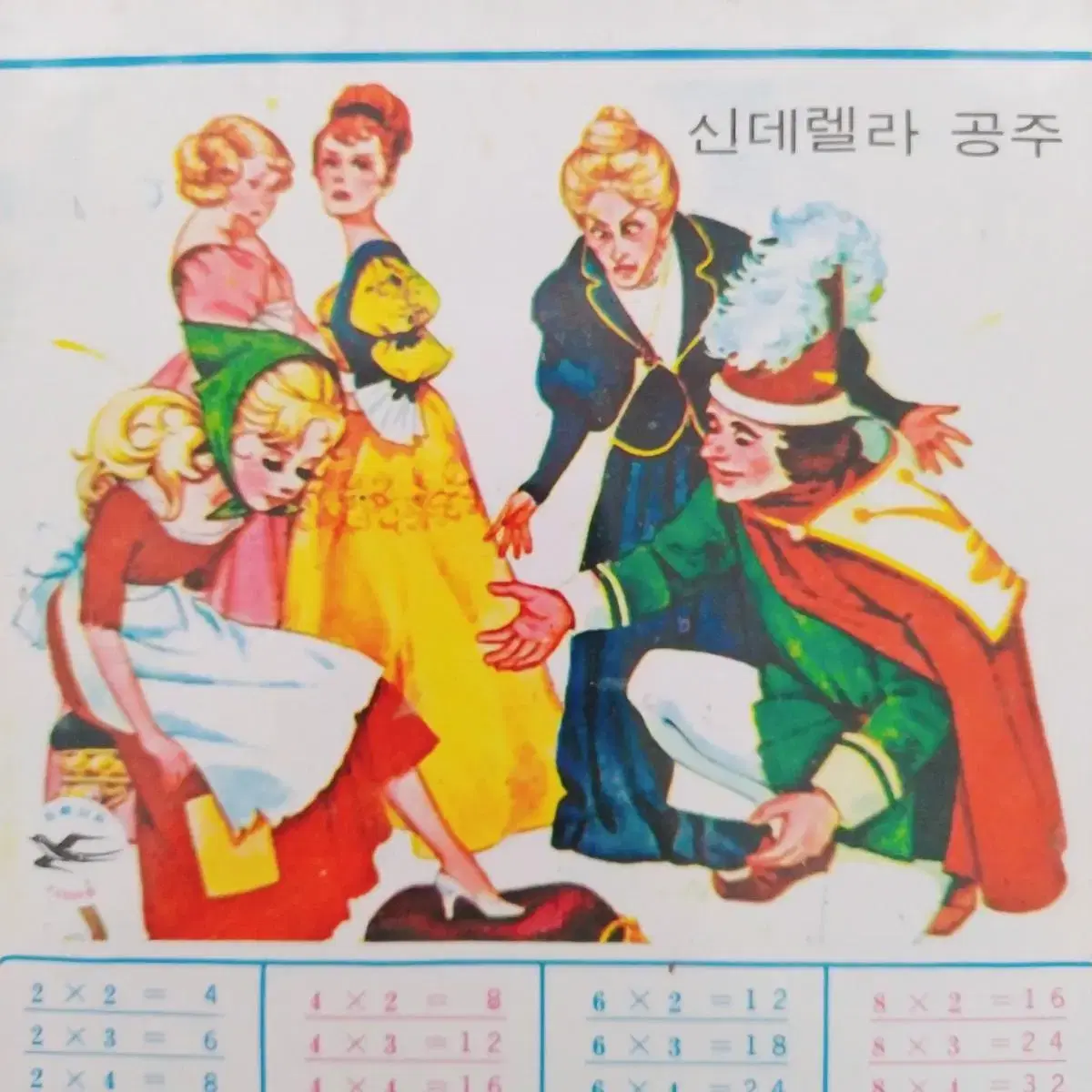 레트로 신데렐라 책받침 / 옛날 동화 고전 국민학교 문구 인테리어 소품