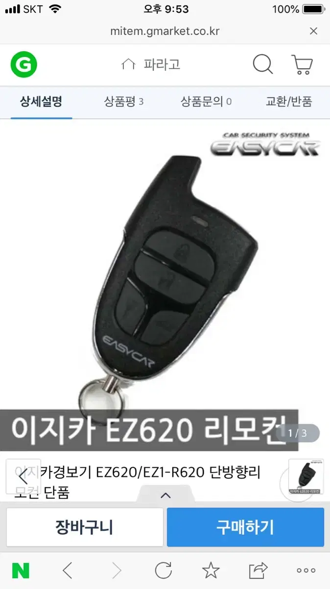 이지카 경보기 R620 EZ1-R620 리모콘 A520 447.7MHZ