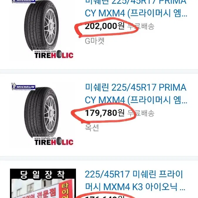 미쉐린 타이어 / 중고 / 1개 / 225/45R17