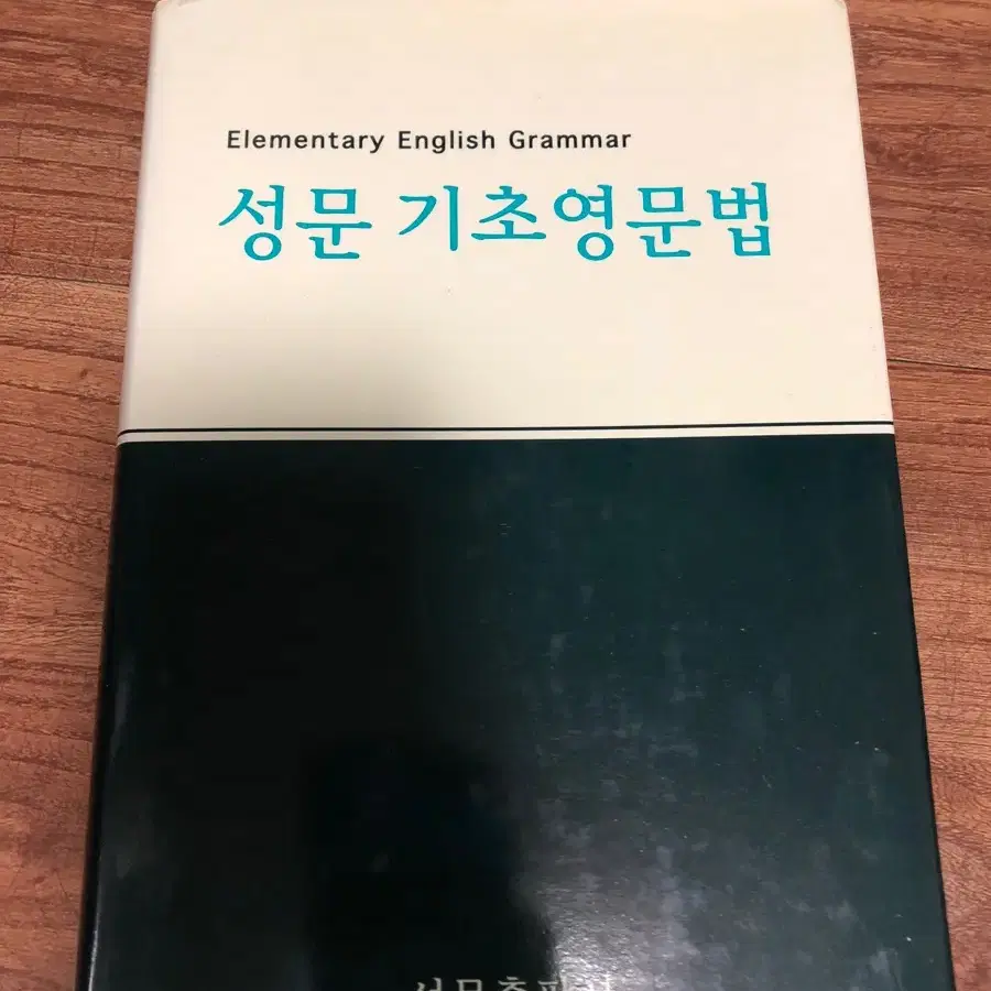 성문 기초 영문법 판매