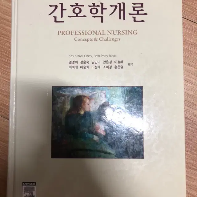 간호학개론