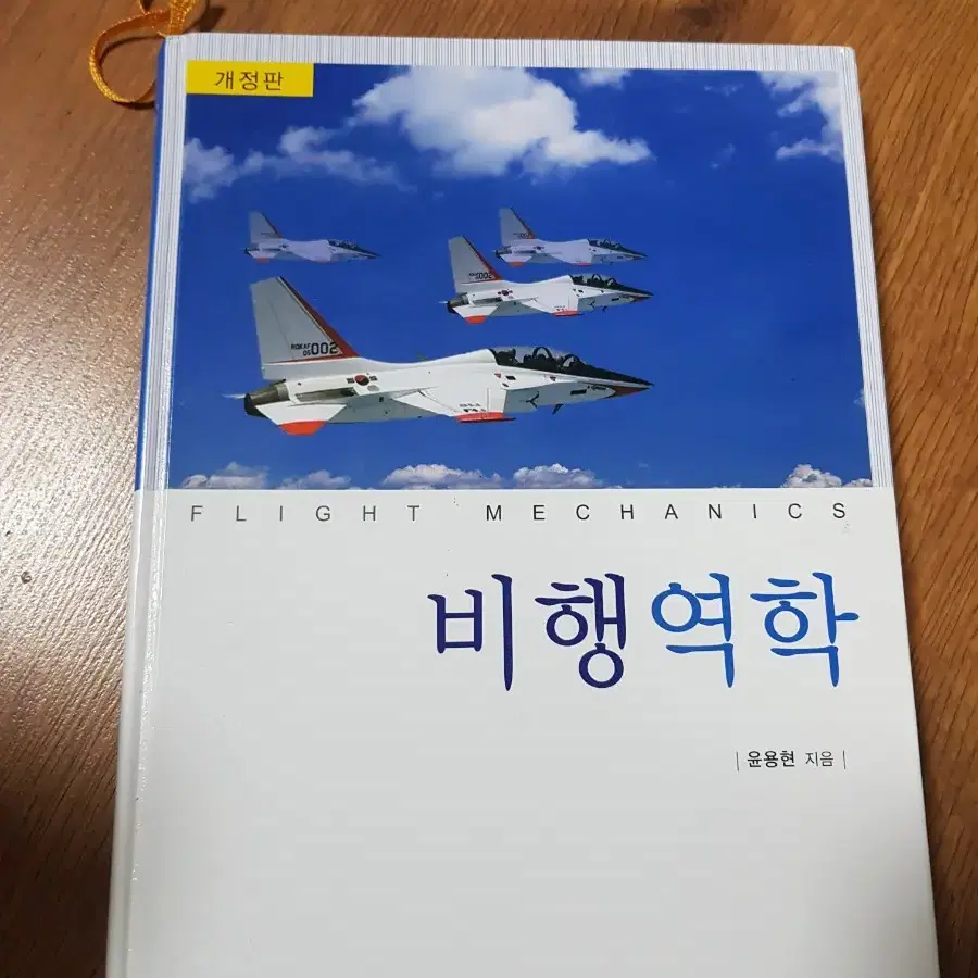 비행역학