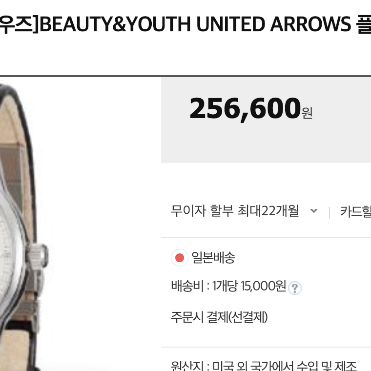 UNITED ARROWS 손목시계