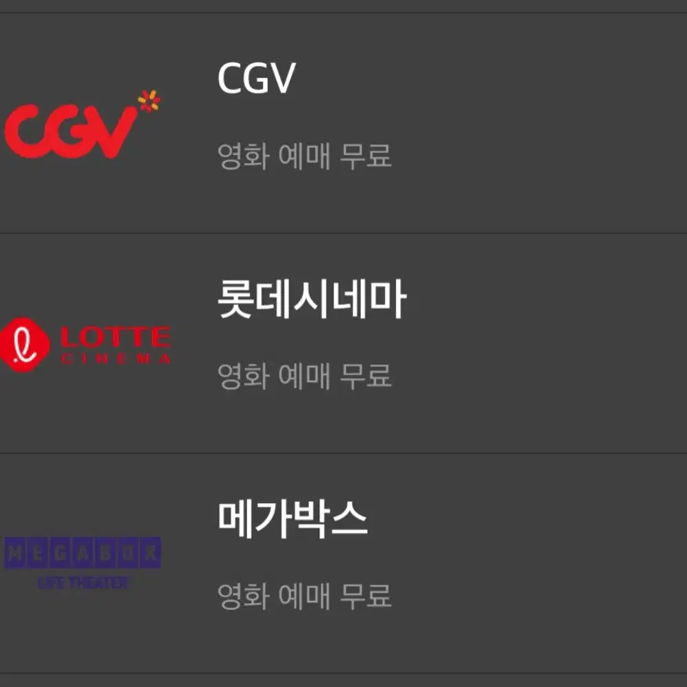 CGV 롯데시네마 메가박스 대리예매 구매 해드립니다