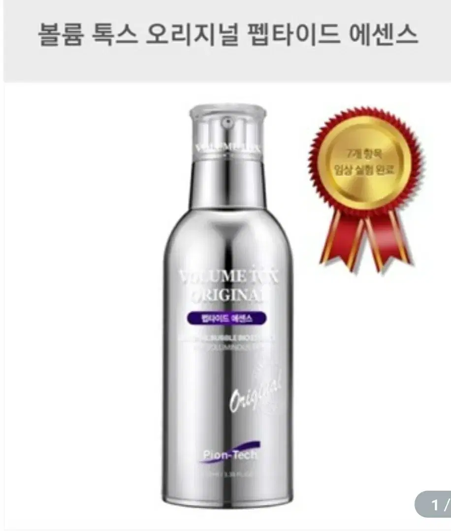 파이온텍 볼륨톡스 오리지널 100ml + 썬크림 50g