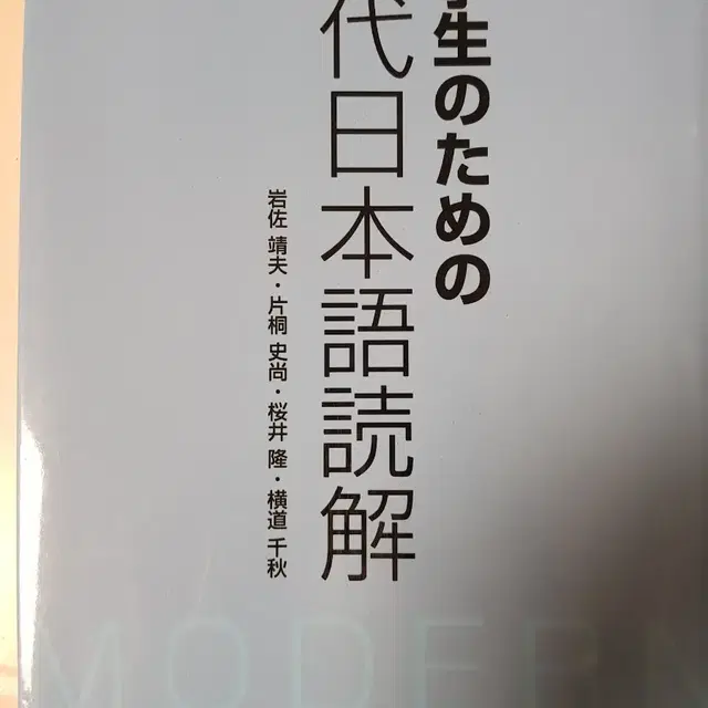 유학생을위한현대일본어독해