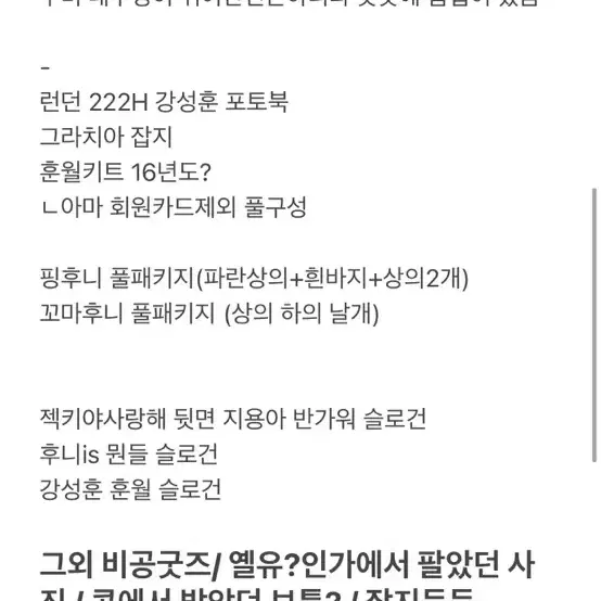 젝키 굿즈판매(리스트업뎃 21.03)