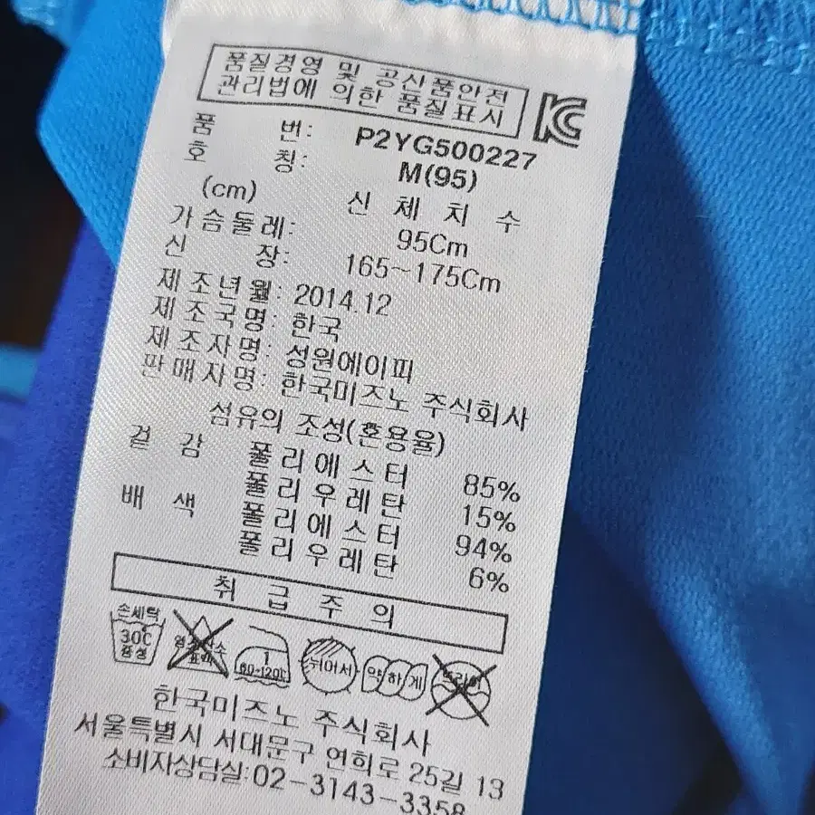 95 미즈노 저지 집업 블루 상태 a