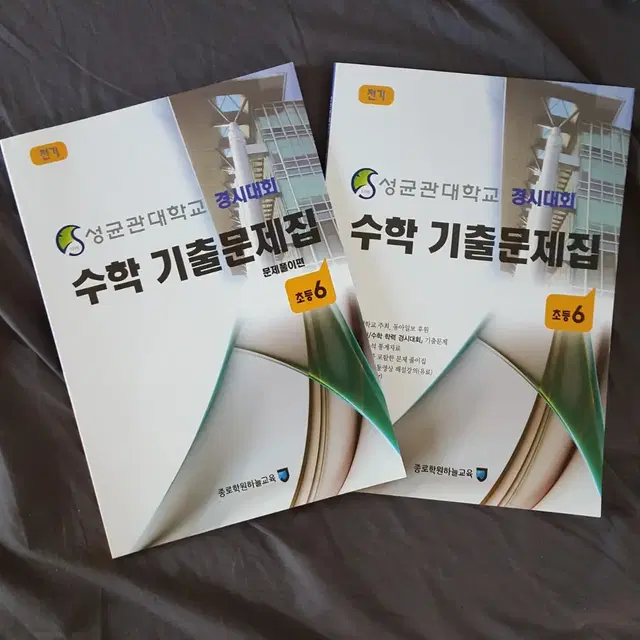 가격내림) 중2, 초6 경시대회 문제집 판매해요