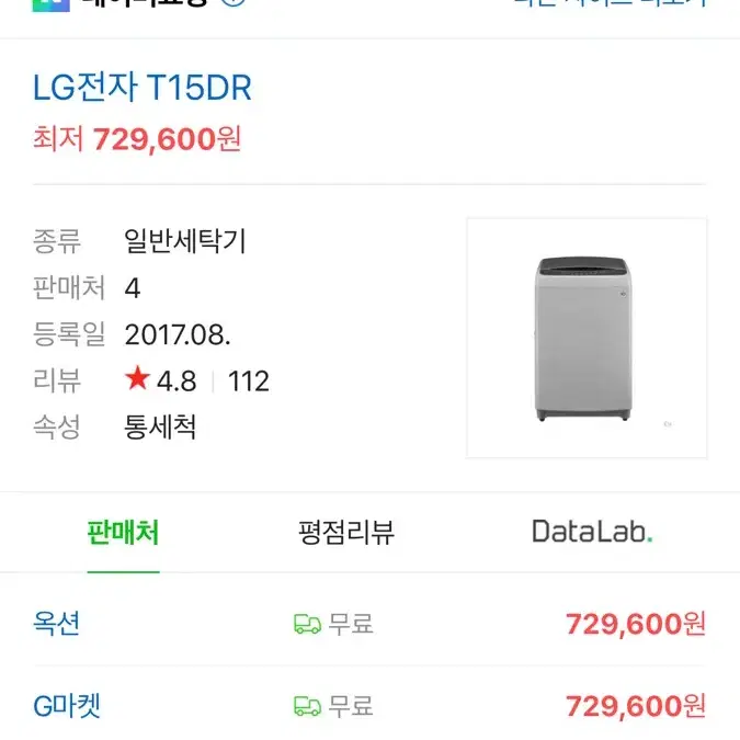 LG통돌이 세탁기