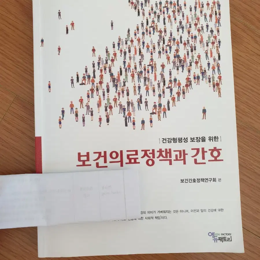 보건의료정책과 간호