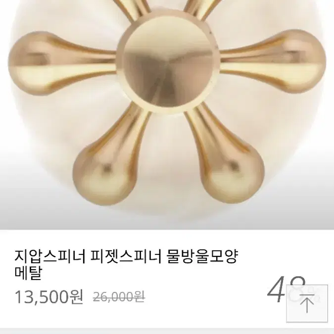 스테인리스 지압 스피너 싸게팜 묵직함 분리조립가능