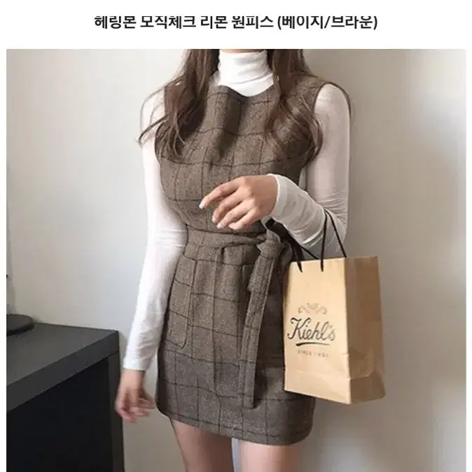 메이비유 헤링본 모직체크울원피스