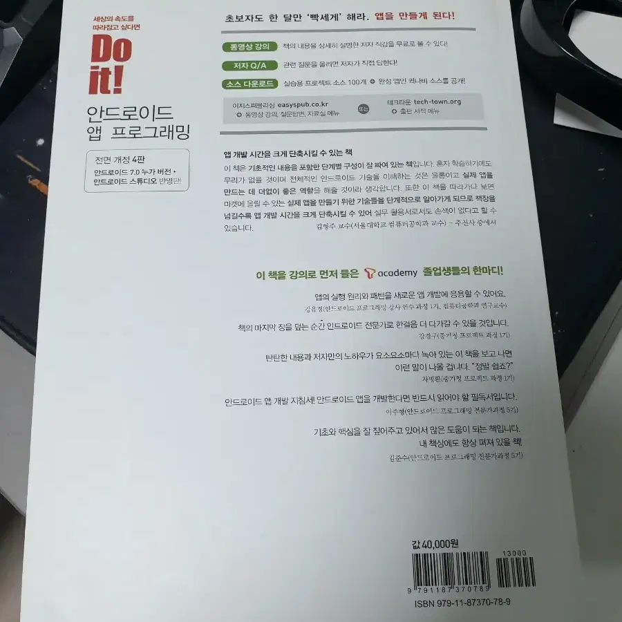 do it 안드로이드 개정 4판