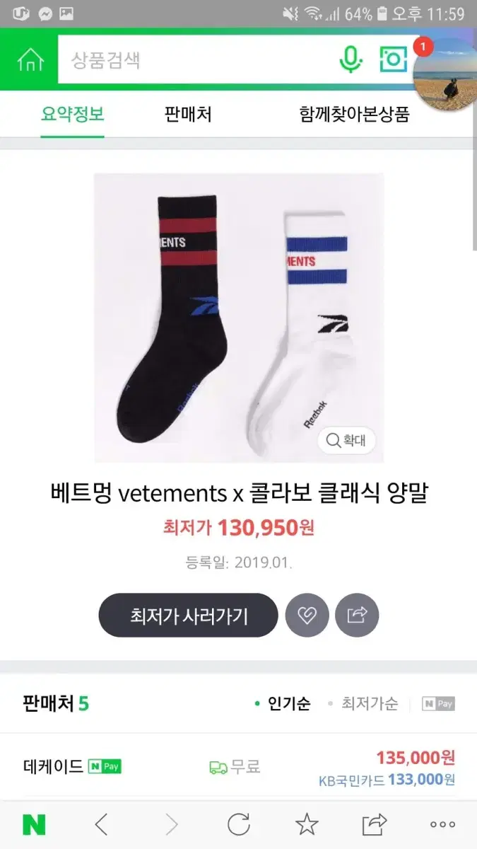 Vetements x Reebok Collaboration Socks Genuine New Product