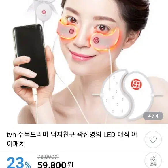 끌레지오 LED 매직 아이패치