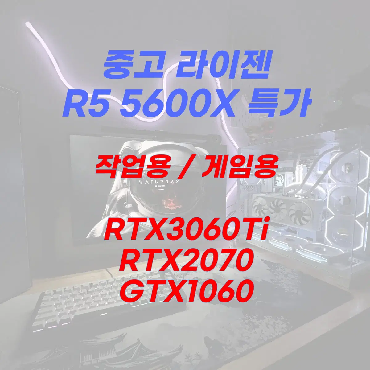 중고 R5 5600X 게이밍 본체 컴퓨터 조립 배그 PC 라이젠