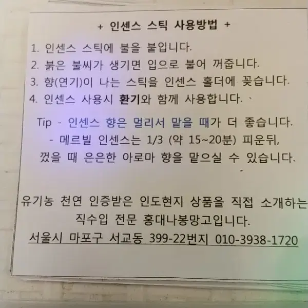 건강에 무해한 나그참파 유기농천연 메르빌인센스 판매(정품)