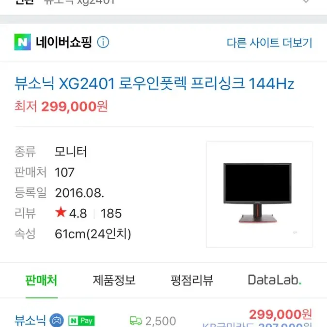 xg2401뷰소닉삽니다