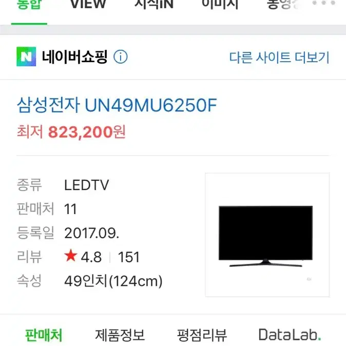 삼성 uhd 49인치 스마트 tv