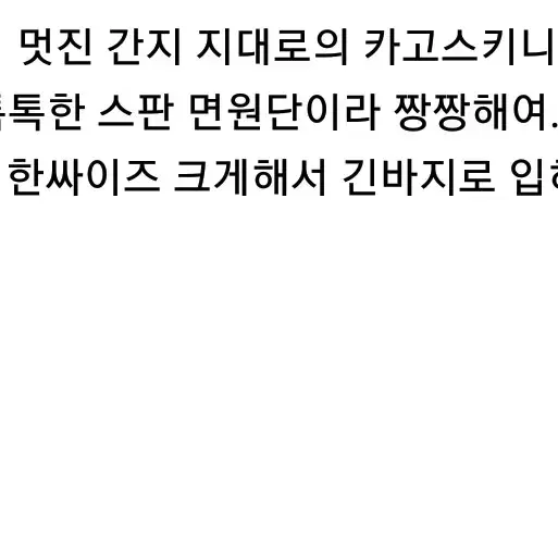 새제품 짐보리 직수입 정품 카고스키니