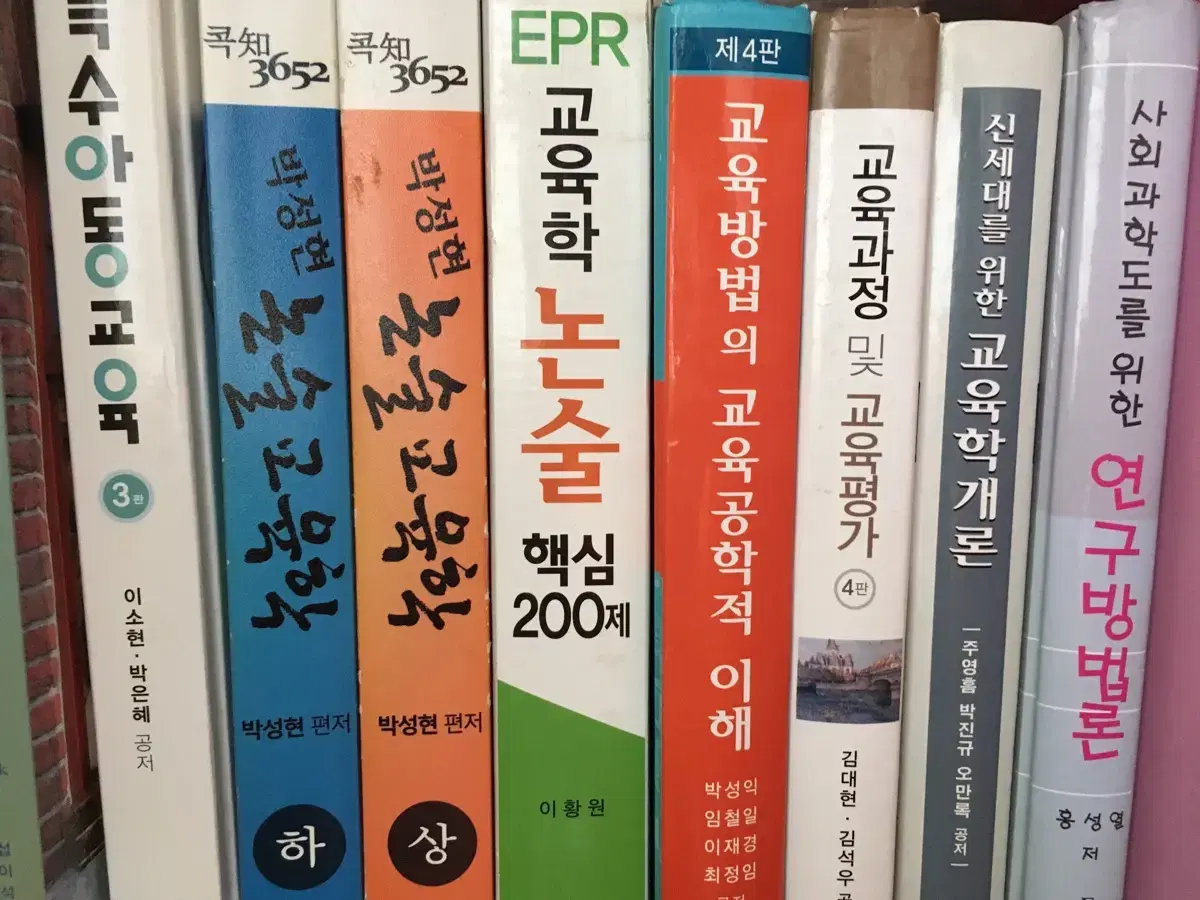 교육학책