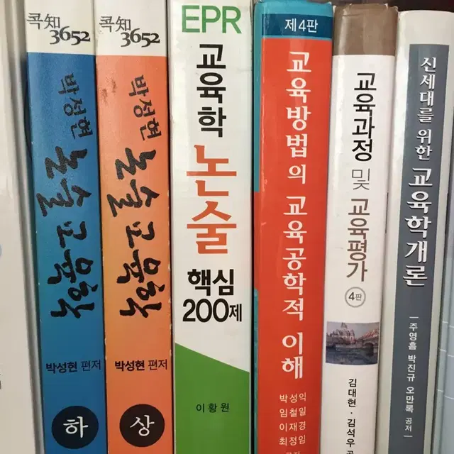 교육학책