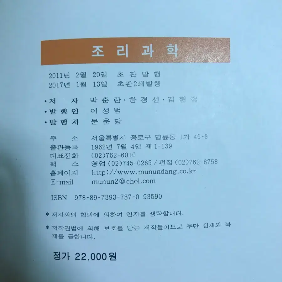 조리과학 박춘란외2인 문운당