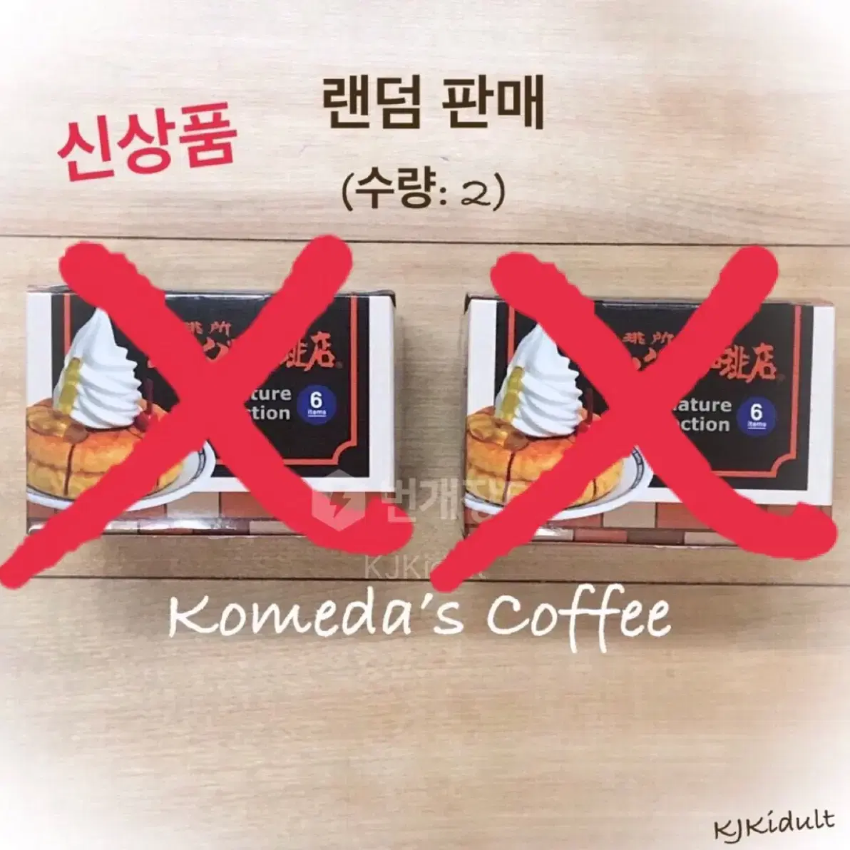 (새상품) Komedas Coffee 코메다커피 - 랜덤 또는 선택가능