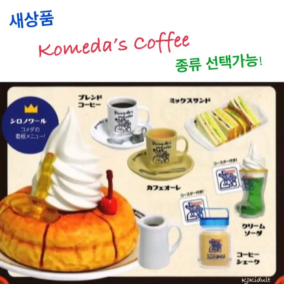 (새상품) Komedas Coffee 코메다커피 - 랜덤 또는 선택가능