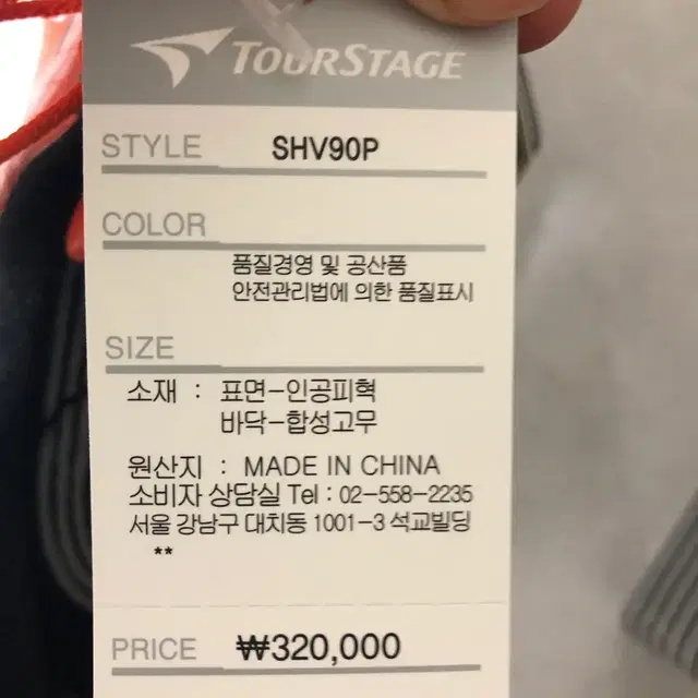 [TourStage] 투어스테이지 SHV90P 남성골프화 (250