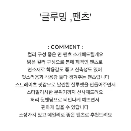 콩스타일 글루밍팬츠 (새상품) 아이보리 팬츠 크림팬츠