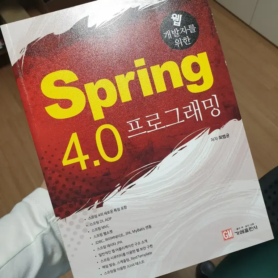 spring 4.0