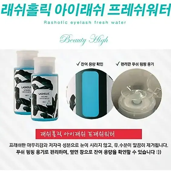 전처리제 래쉬홀릭 프레쉬워터 펌핑 180ml 속눈썹 연장 전처리제