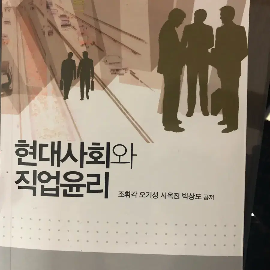 [무료배송] 문제해결능력/한국지방자치론/현대사회와직업윤리