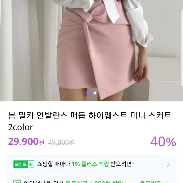 언발란스 매듭 하이웨스트 미니스커트